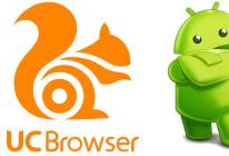 UC Browser – скоростной браузер Белка Скачать ук браузер для андроид