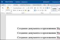 Как открыть документ Word онлайн Редактировать файл док